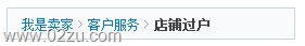 店鋪過(guò)戶(hù)