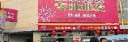 北京大柳樹尾貨市場(chǎng)