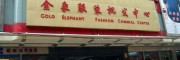 廣州金象服裝批發(fā)中心市場(chǎng)