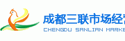 成都三聯(lián)家禽市場(chǎng)