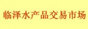 江蘇揚(yáng)州臨澤水產(chǎn)品批發(fā)交易市場(chǎng)