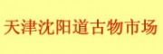 天津市古物市場(chǎng) 天津沈陽道古物市場(chǎng)