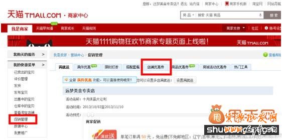 如何設置淘寶手機優(yōu)惠劵2