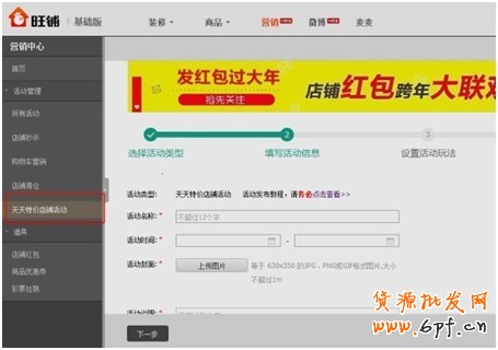 淘寶天天特價主題街引流讓你春節(jié)照樣有生意3