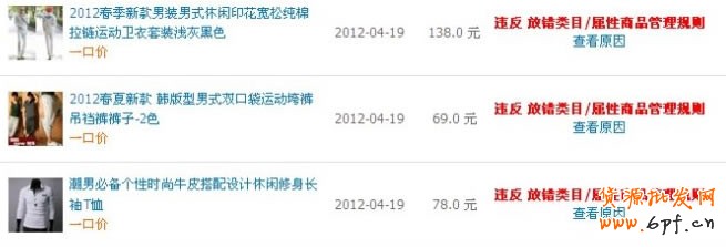 淘寶類目錯(cuò)放后果很?chē)?yán)重，不容小覷2