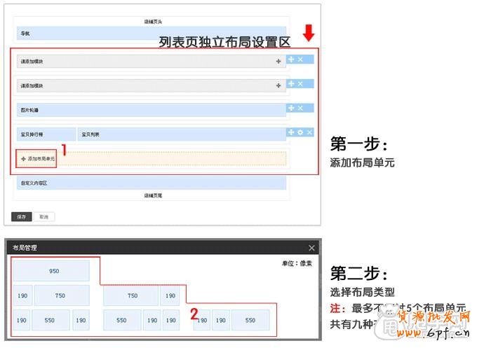 淘寶旺鋪專業(yè)版-列表頁(yè)的裝修教程2