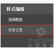 淘寶網(wǎng)店首頁裝修的步驟（中）