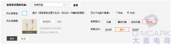 淘寶網(wǎng)店首頁裝修的步驟（中）