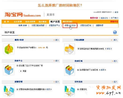 淘寶直通車(chē)操作-如何選擇直通車(chē)推廣時(shí)間