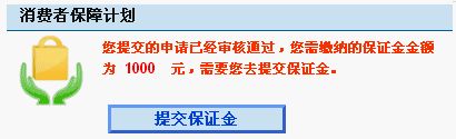 淘寶網(wǎng)消費者保障服務