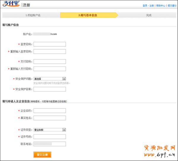 注冊(cè)支付寶企業(yè)賬戶(hù)
