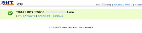注冊(cè)支付寶企業(yè)賬戶(hù)