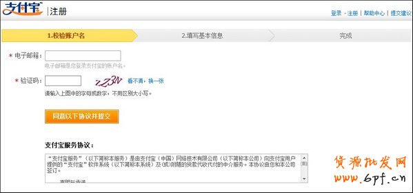 注冊(cè)支付寶企業(yè)賬戶(hù)