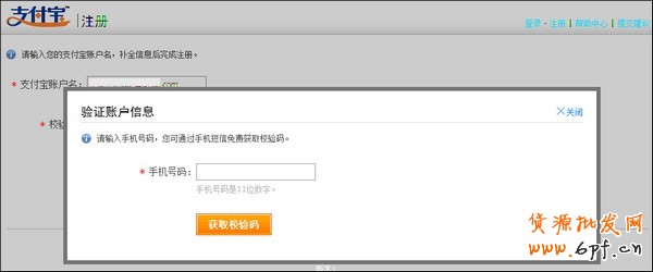 注冊(cè)支付寶企業(yè)賬戶(hù)
