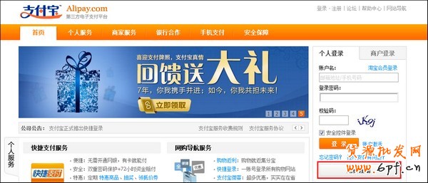 注冊(cè)支付寶企業(yè)賬戶(hù)