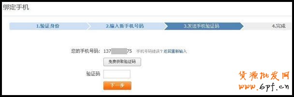 淘寶賬戶如何綁定手機(jī)