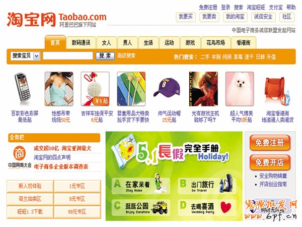 淘寶改版 首頁10年視覺設(shè)計(jì)之變3