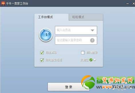 千牛怎么授權？淘寶千牛賣家工作臺授權教程1