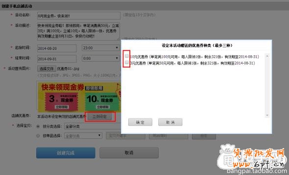 手機淘寶商品優(yōu)惠劵和店鋪優(yōu)惠劵的設(shè)置教程 7
