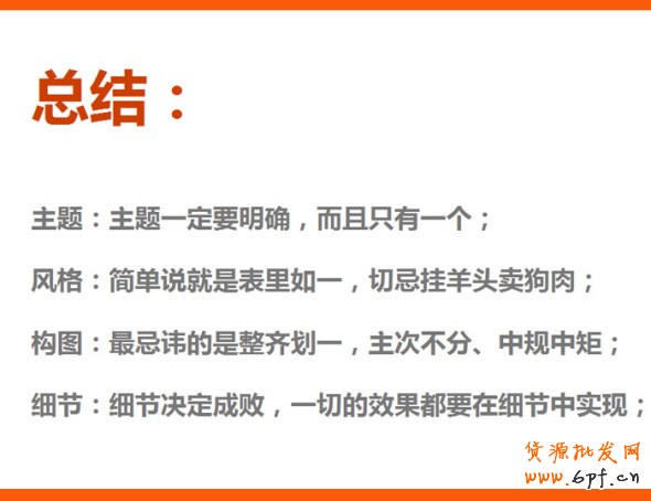 四招打造高效產品海報、焦點圖、促銷海報、鉆展、直通車圖片，讓你的推廣費用不再打水漂。