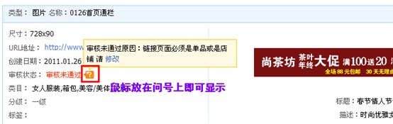 狀態(tài)3：審核未通過（點(diǎn)擊黃色問號(hào)查看拒絕理由按提示修改，重新上傳）