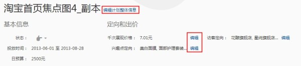 鉆石展位報(bào)表升級(jí)啦！