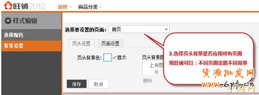 選擇要設(shè)置的頁(yè)面