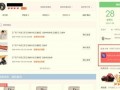 小二支招：臘八大促在即，賣家如何設置紅包？