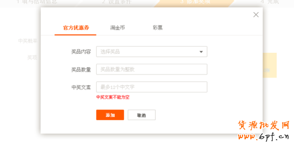 如何使用微淘抽獎(jiǎng)插件和粉絲專享價(jià)？ 7