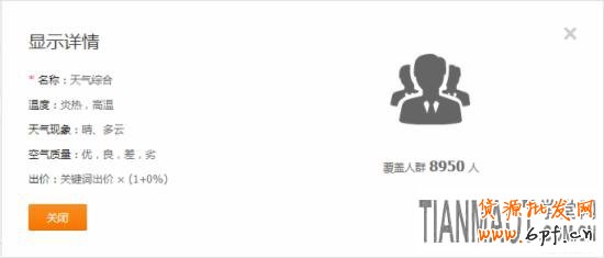 炎日的夏季店主巧用淘寶直通車天氣標(biāo)簽讓流量超速增長(zhǎng)