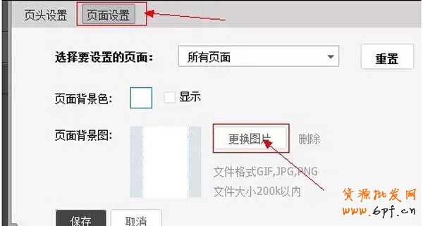 淘寶店鋪裝修：頁面背景設置教程 5
