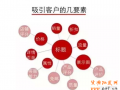 這樣做，寶貝轉(zhuǎn)化率提升90%
