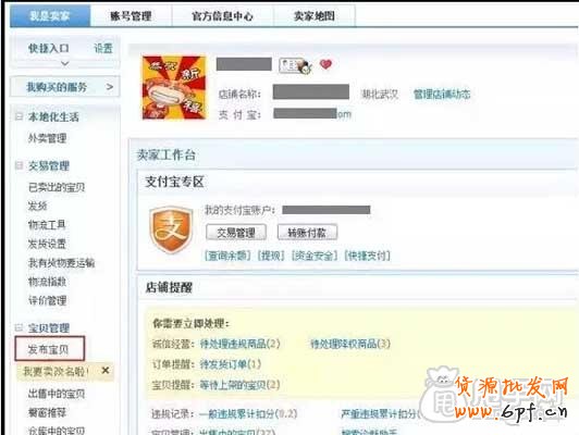 淘寶開店入門基礎:如何上傳寶貝？