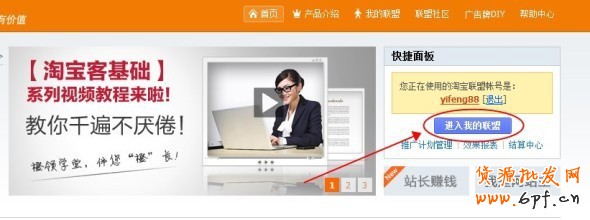 巧用淘寶客推廣 助銷(xiāo)量步步高升3