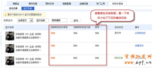 購物車營銷，淘寶實(shí)用工具教程3