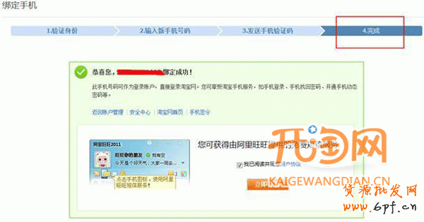淘寶如何更換手機(jī)號碼