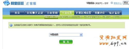 E客服分流高級設(shè)置2