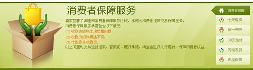 淘寶開店教程之消費(fèi)者保證