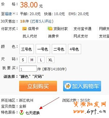 淘寶開店教程之消費(fèi)者保證4