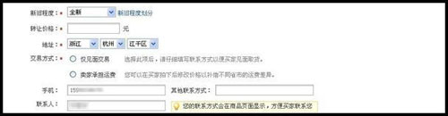 如何在淘寶跳蚤街交易平臺發布閑置商品？2