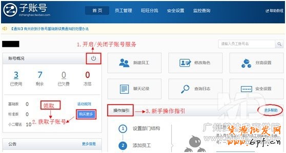 怎樣設置淘寶子賬號？