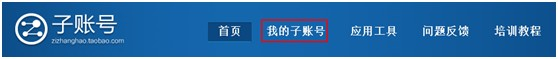 怎樣設置淘寶子賬號？