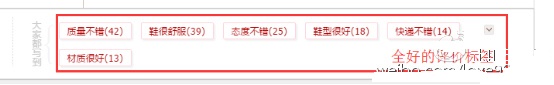 提升淘寶開店轉(zhuǎn)化的重點——評價標(biāo)簽