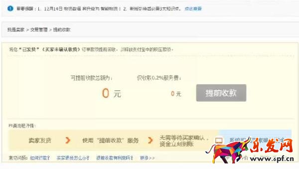 淘寶店鋪中心采購助手、收款功能使用技巧