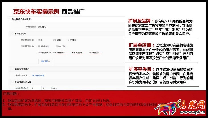 京準(zhǔn)通入門指南（五）：商品推廣操作