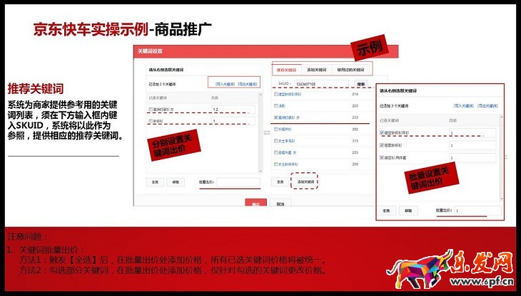 京準(zhǔn)通入門指南（五）：商品推廣操作