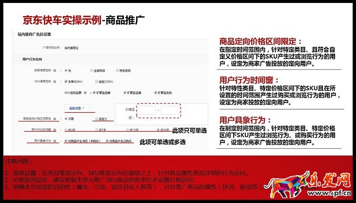 京準(zhǔn)通入門指南（五）：商品推廣操作