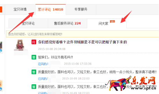 關(guān)系到店鋪轉(zhuǎn)化率的“問大家”,你會用嗎?