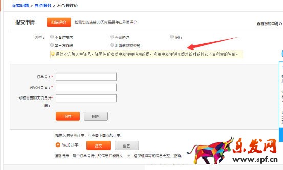 遇到差評怎么辦? 遇到差評怎么辦?