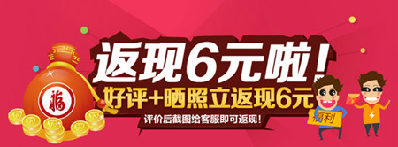 好評返現(xiàn)讓你歡喜讓你憂 